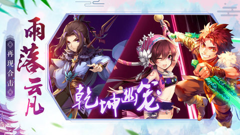 剑侠云之凡无限钻石版 游戏截图