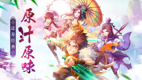 剑侠云之凡无限钻石版 游戏截图