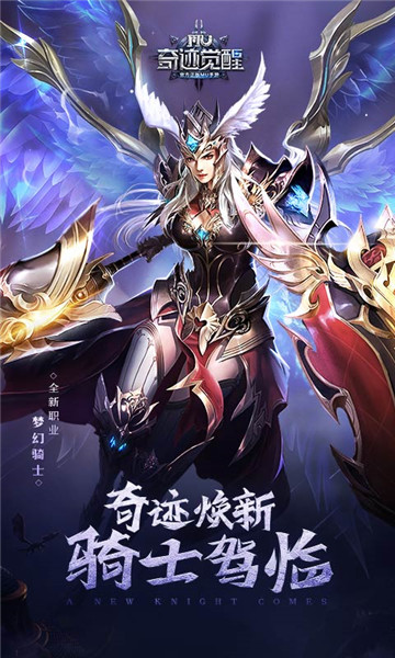 奇迹觉醒无限精灵 游戏截图
