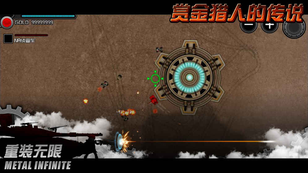 重装无限内购修改版 游戏截图